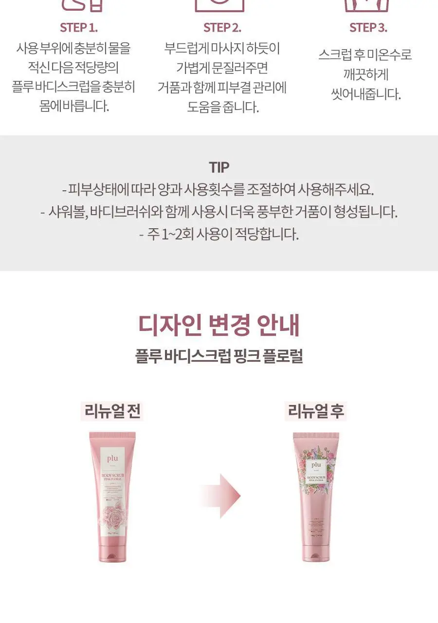 [1등스크럽/5천만판매] 플루 바디 스크럽 1+1 더블기획 상세페이지 19